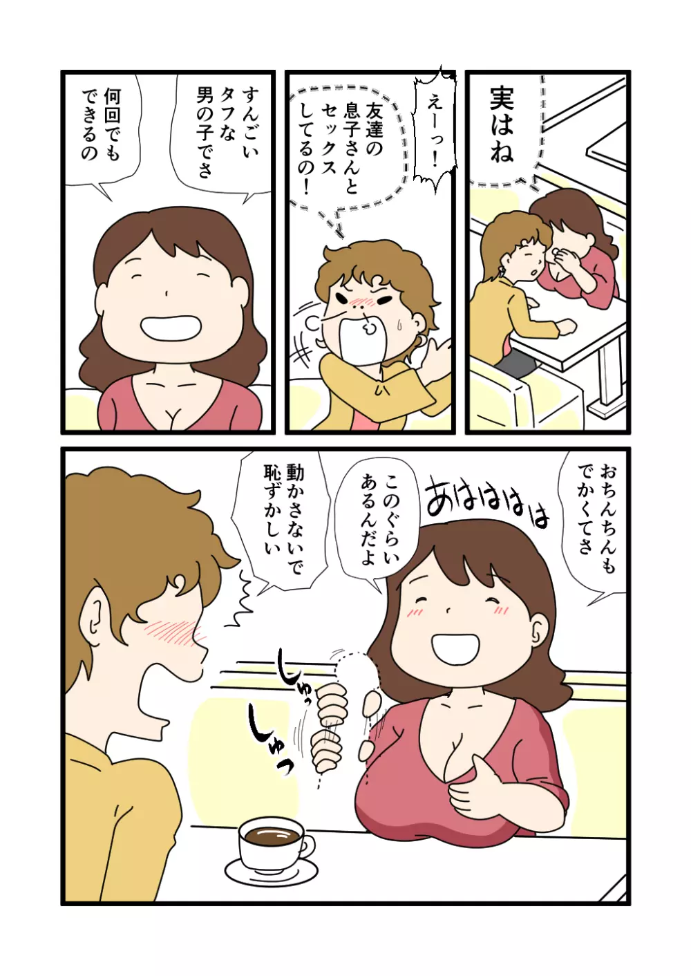 モブ顔の好色団地妻たち・4 秋絵さんと春江さん - page6