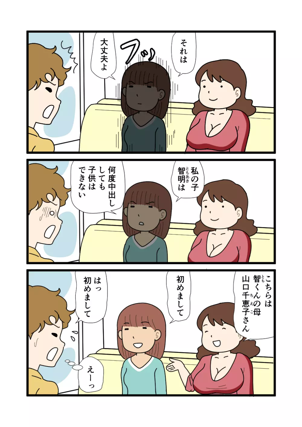 モブ顔の好色団地妻たち・4 秋絵さんと春江さん - page8