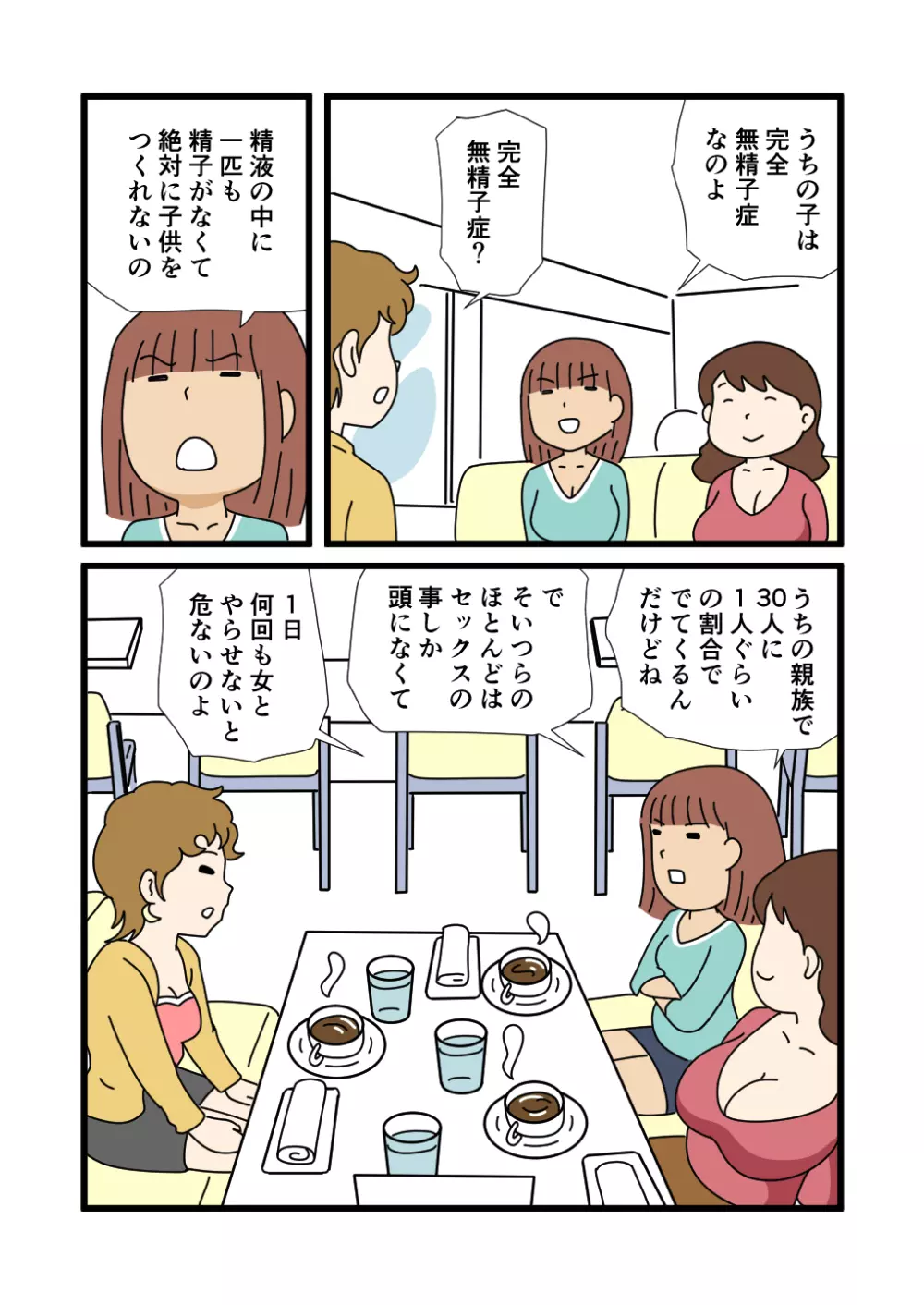 モブ顔の好色団地妻たち・4 秋絵さんと春江さん - page9