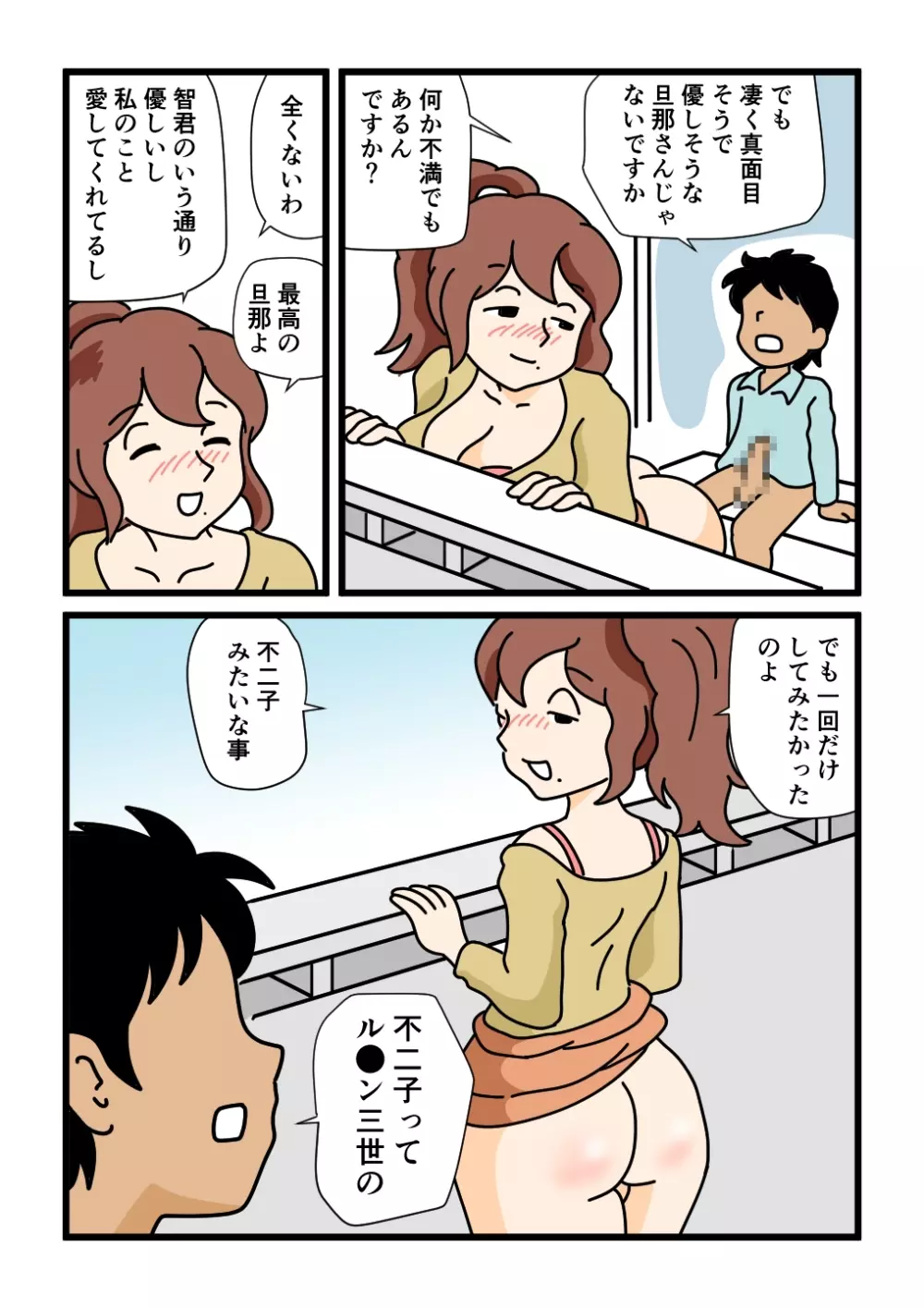 モブ顔の好色団地妻たち・5新婚のふじこさん - page11