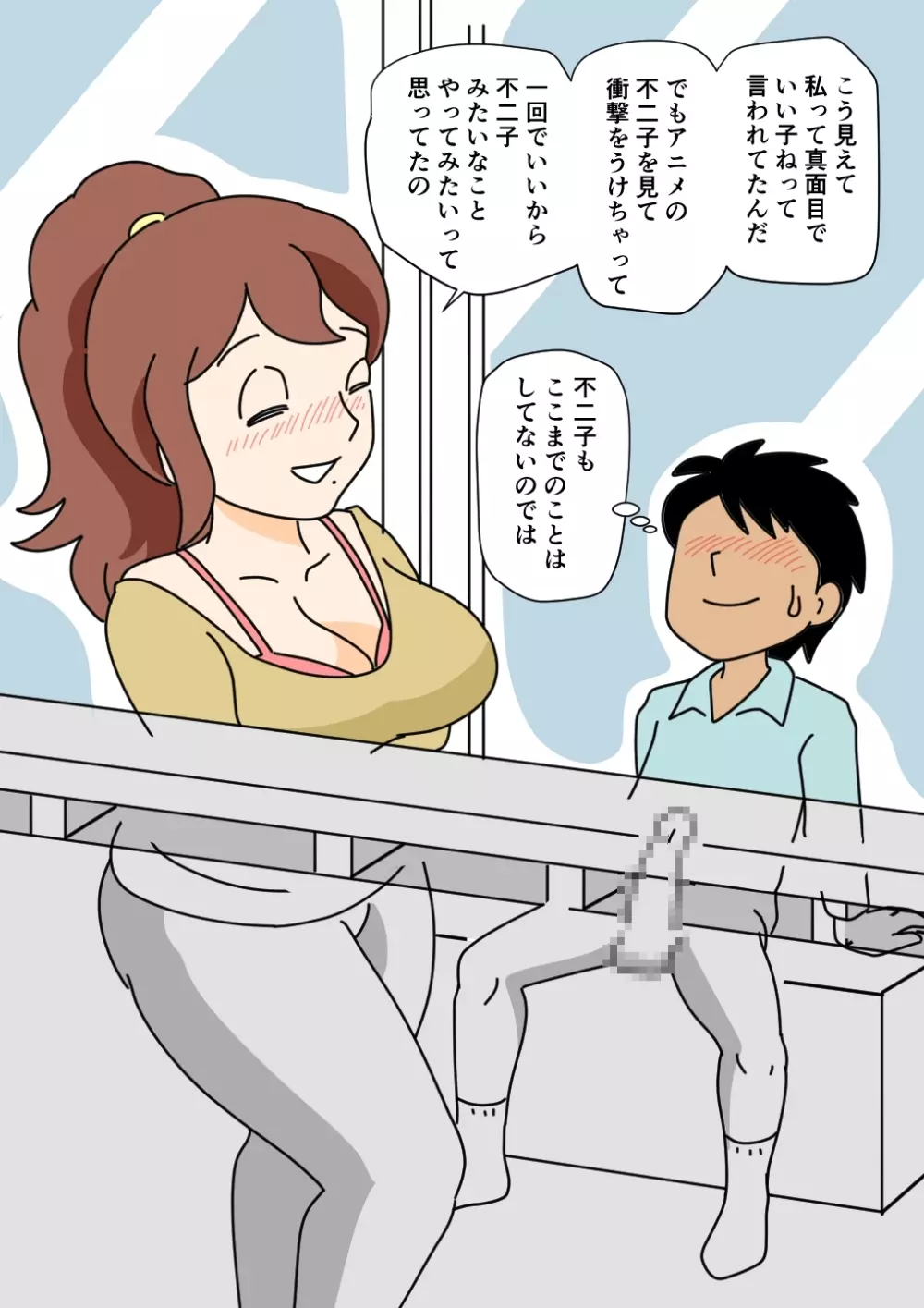 モブ顔の好色団地妻たち・5新婚のふじこさん - page12