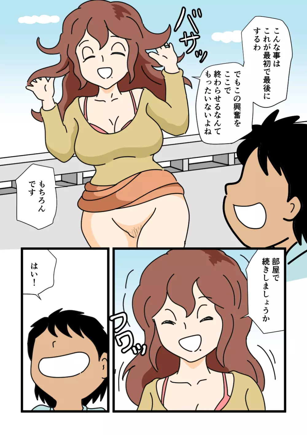 モブ顔の好色団地妻たち・5新婚のふじこさん - page14