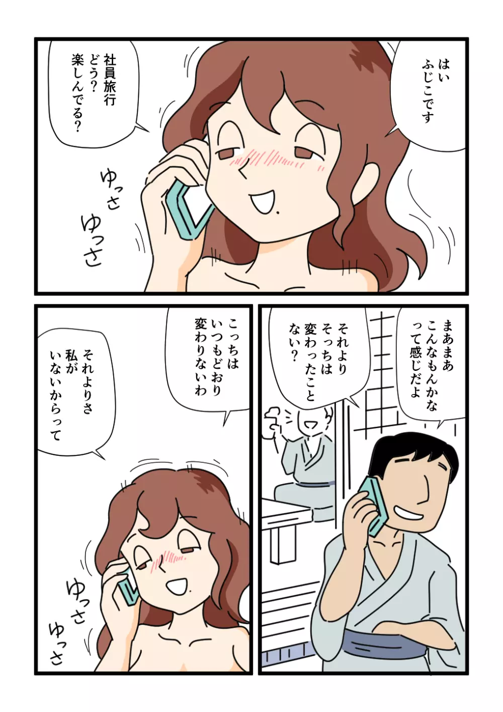 モブ顔の好色団地妻たち・5新婚のふじこさん - page27