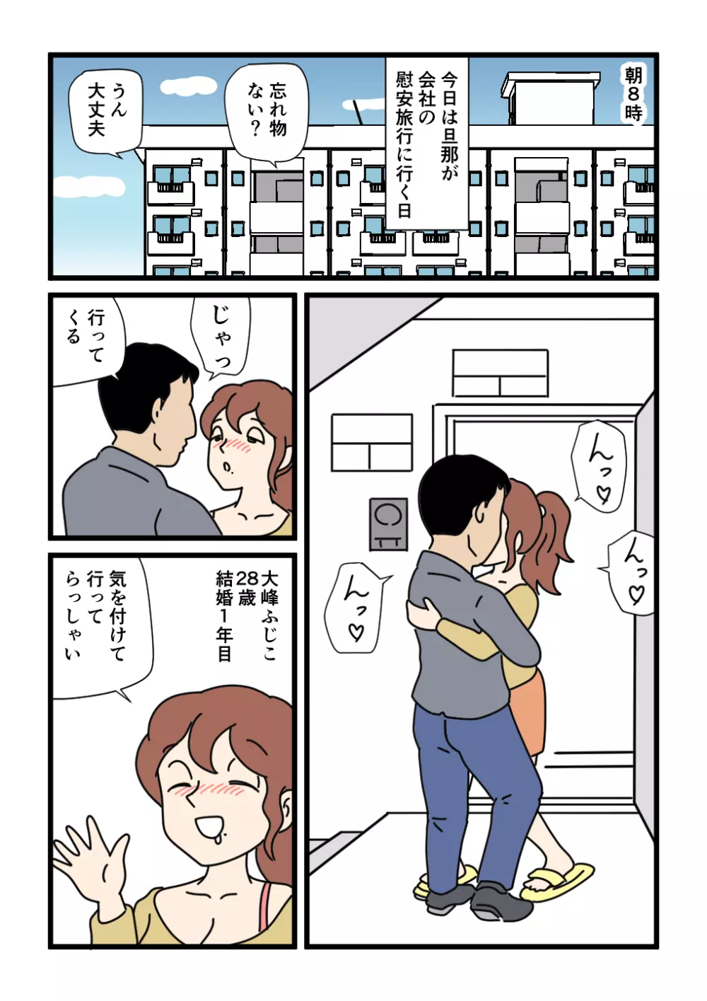 モブ顔の好色団地妻たち・5新婚のふじこさん - page3