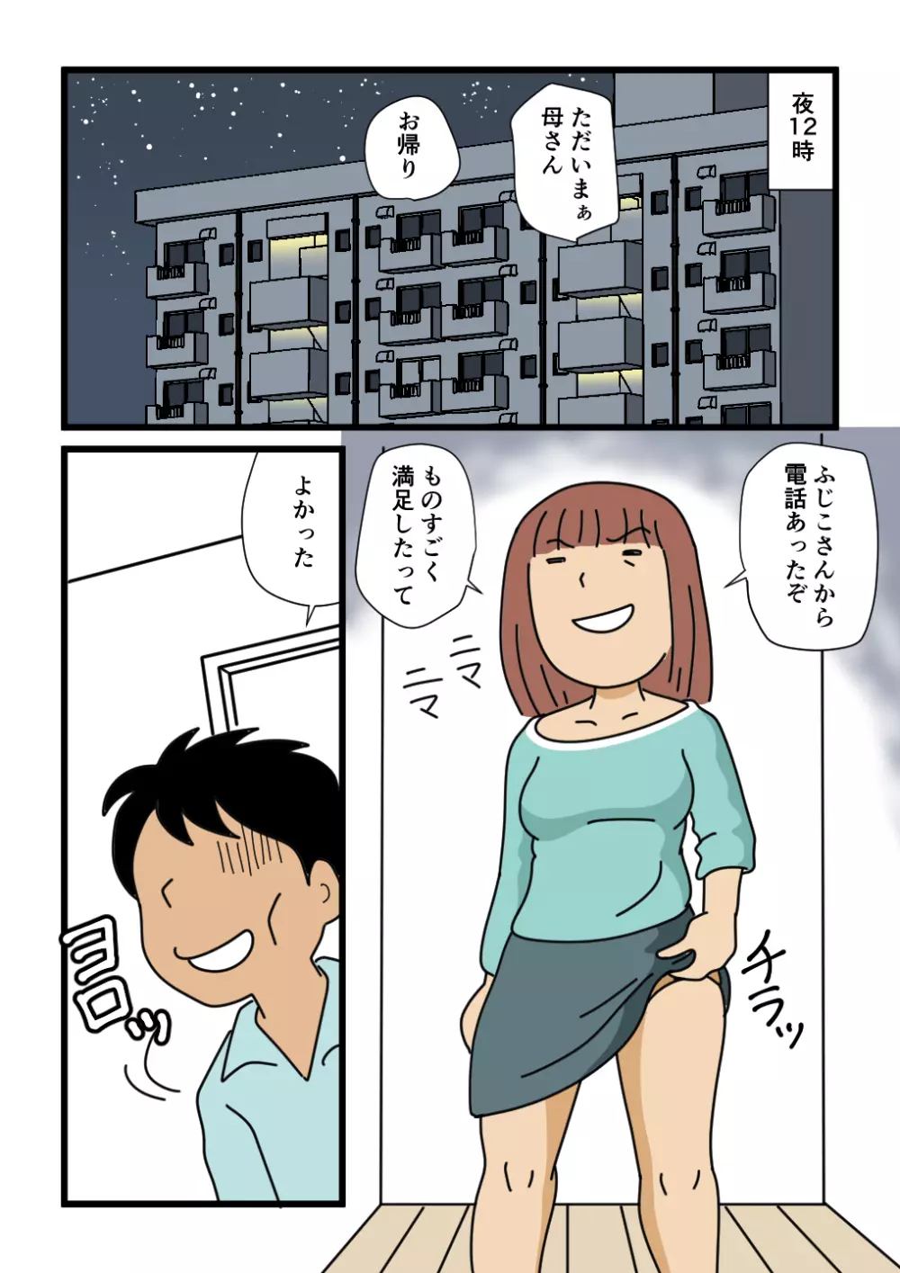 モブ顔の好色団地妻たち・5新婚のふじこさん - page35