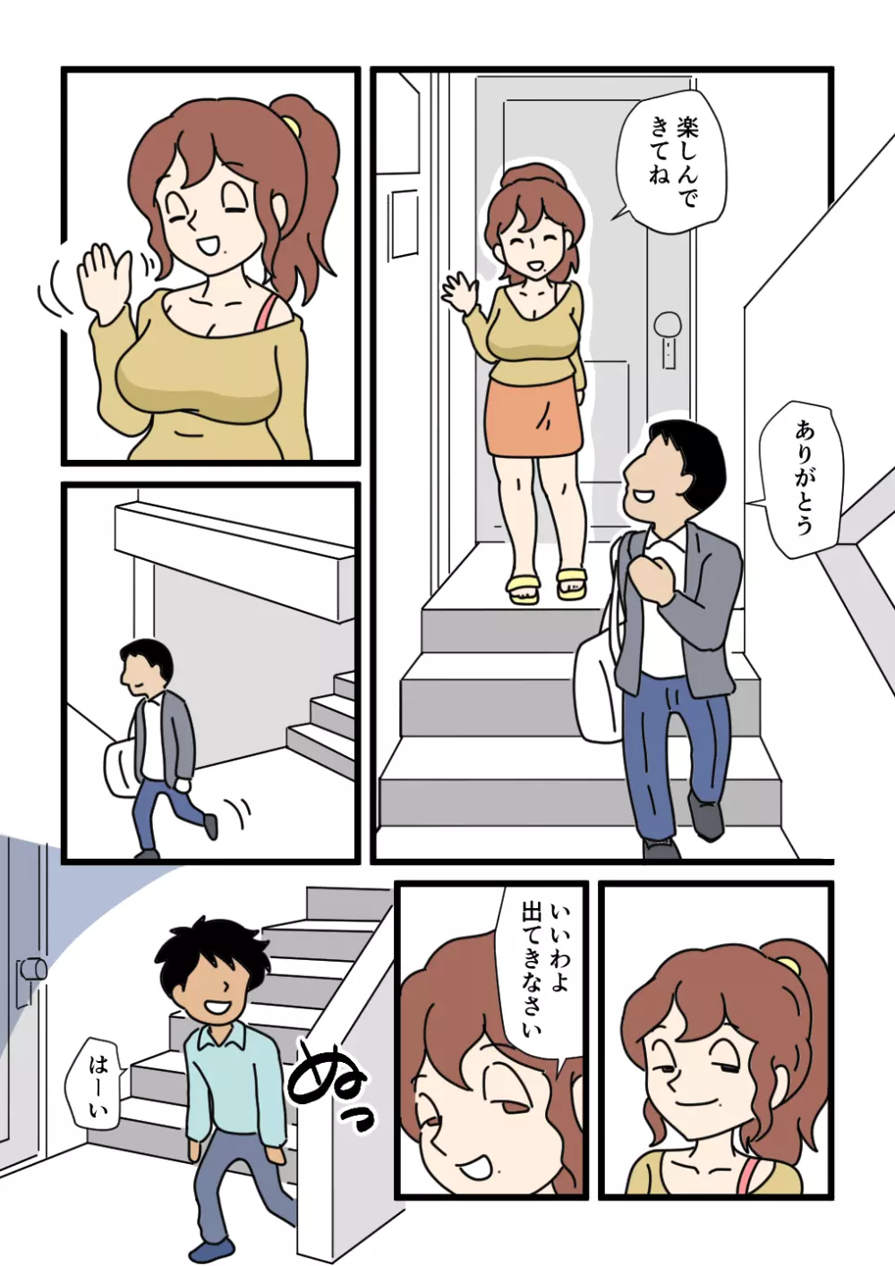 モブ顔の好色団地妻たち・5新婚のふじこさん - page4