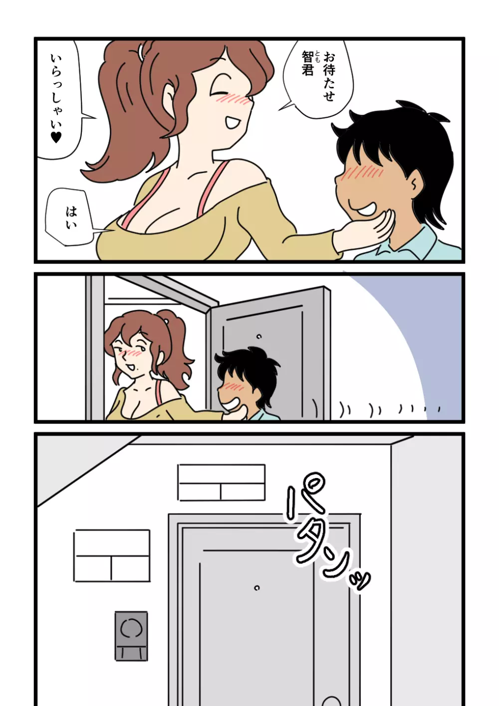 モブ顔の好色団地妻たち・5新婚のふじこさん - page5