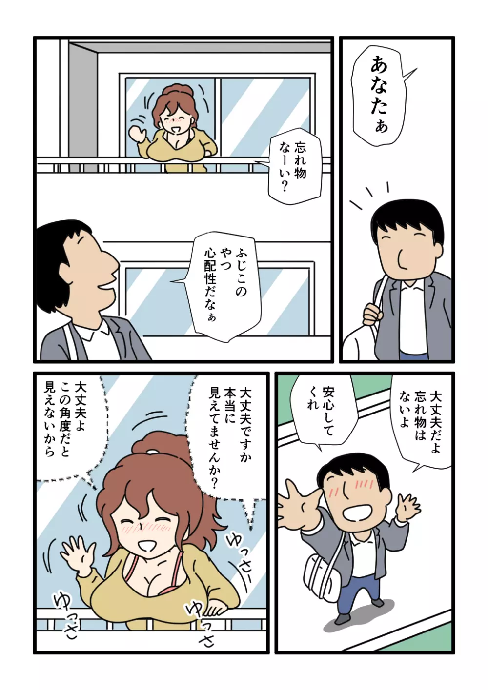 モブ顔の好色団地妻たち・5新婚のふじこさん - page6