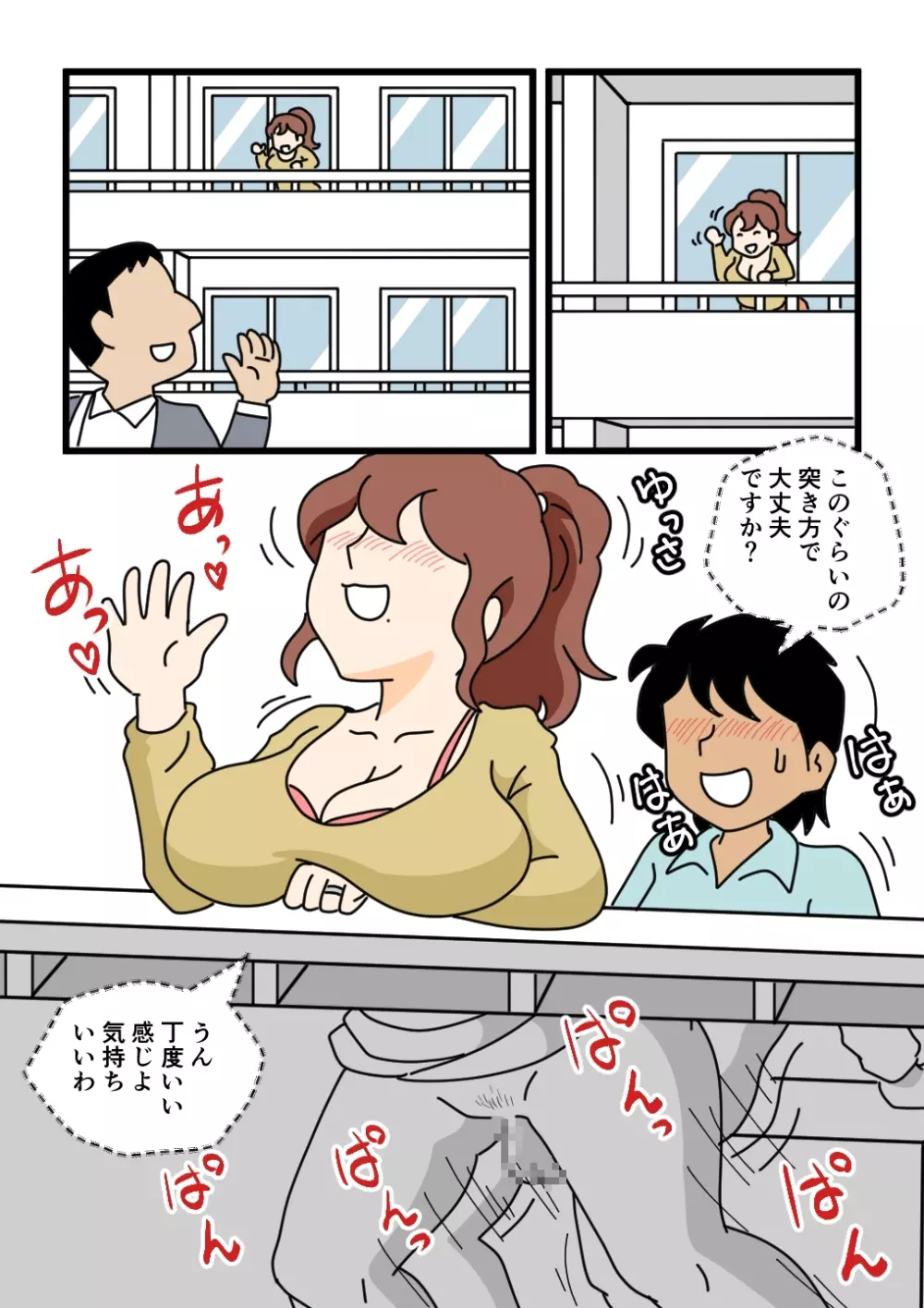 モブ顔の好色団地妻たち・5新婚のふじこさん - page7