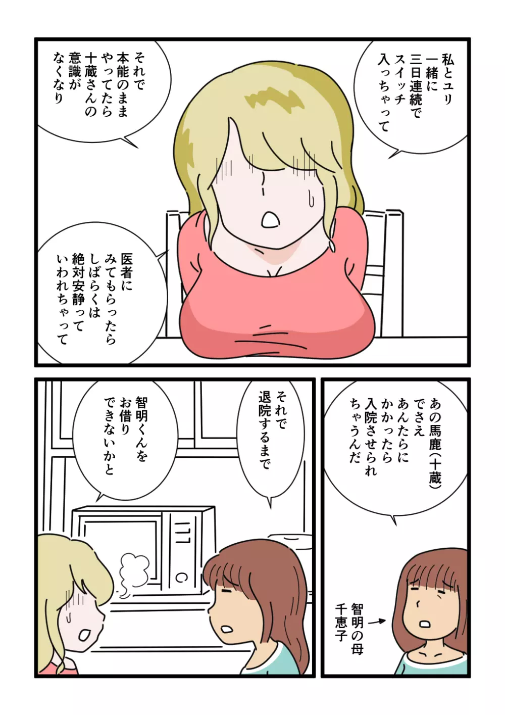 モブ顔の好色団地妻たち・6 蛇巻姉妹ユイとユリ - page10