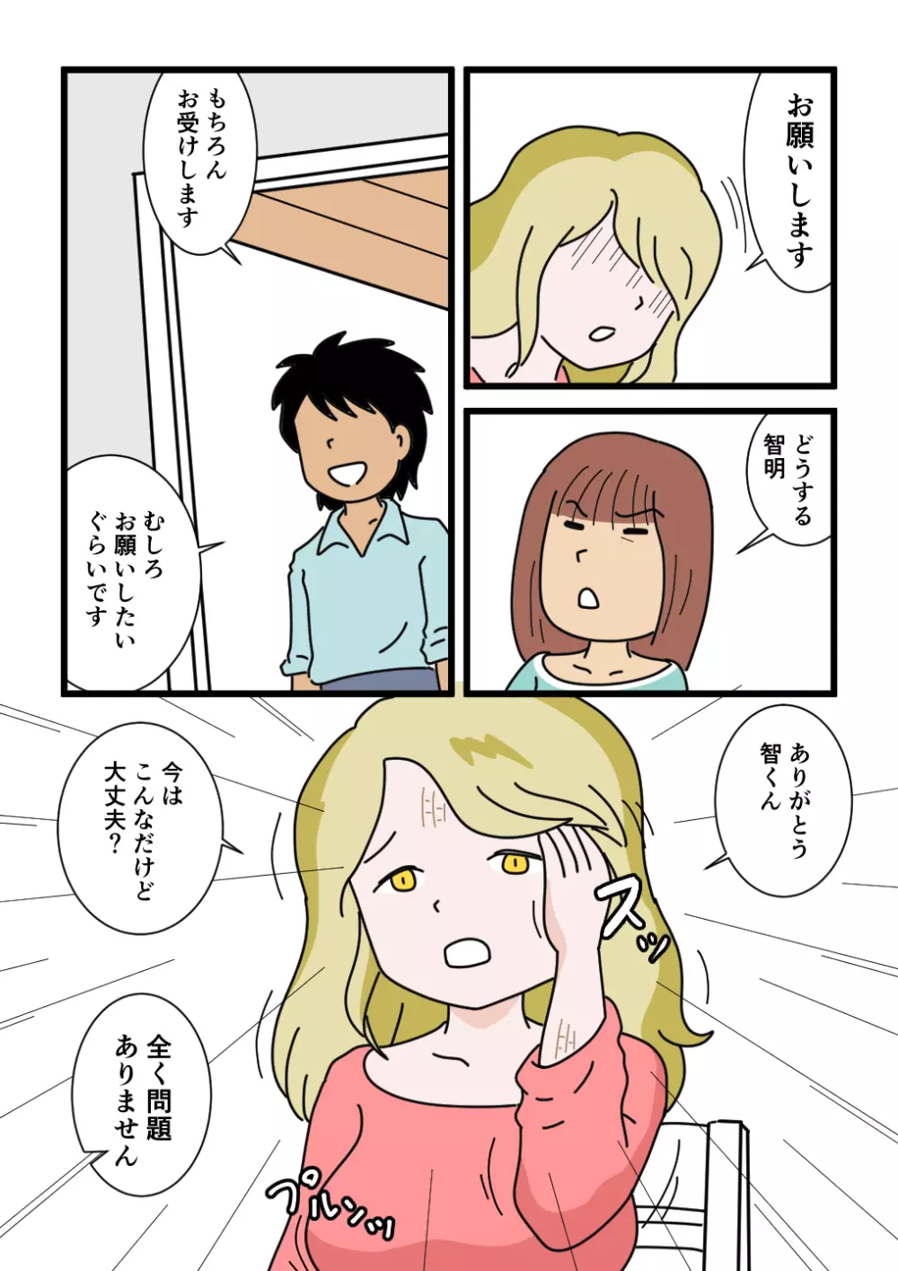 モブ顔の好色団地妻たち・6 蛇巻姉妹ユイとユリ - page11