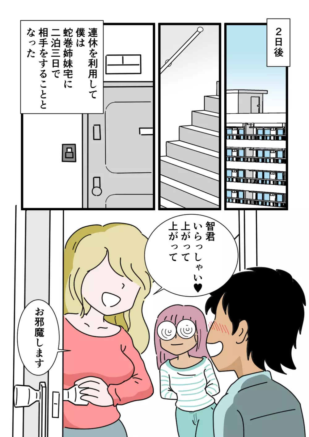 モブ顔の好色団地妻たち・6 蛇巻姉妹ユイとユリ - page15