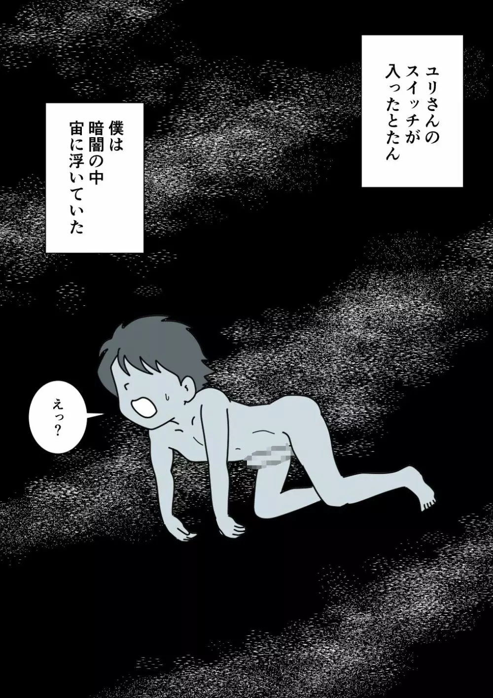 モブ顔の好色団地妻たち・6 蛇巻姉妹ユイとユリ - page37