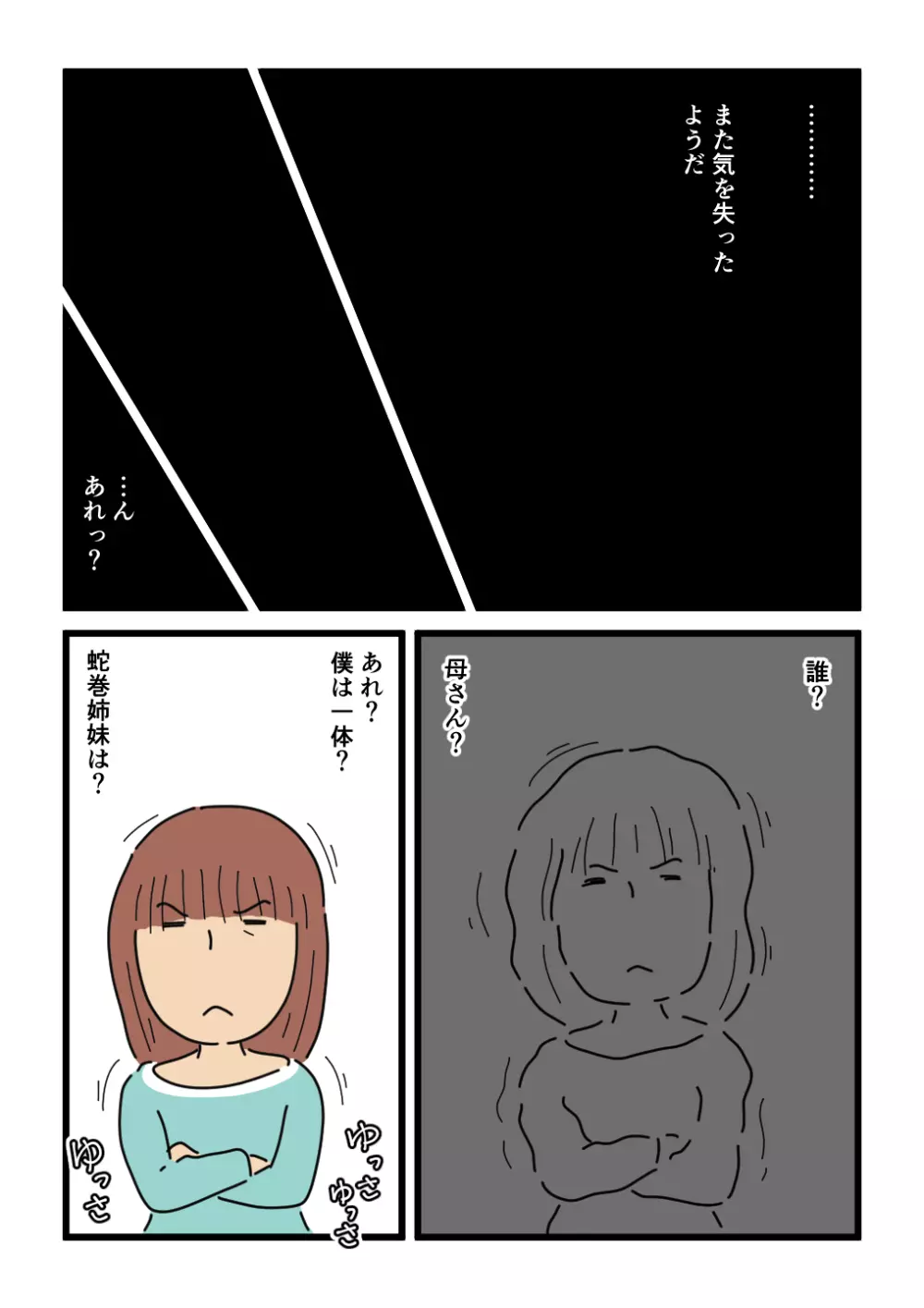 モブ顔の好色団地妻たち・6 蛇巻姉妹ユイとユリ - page44