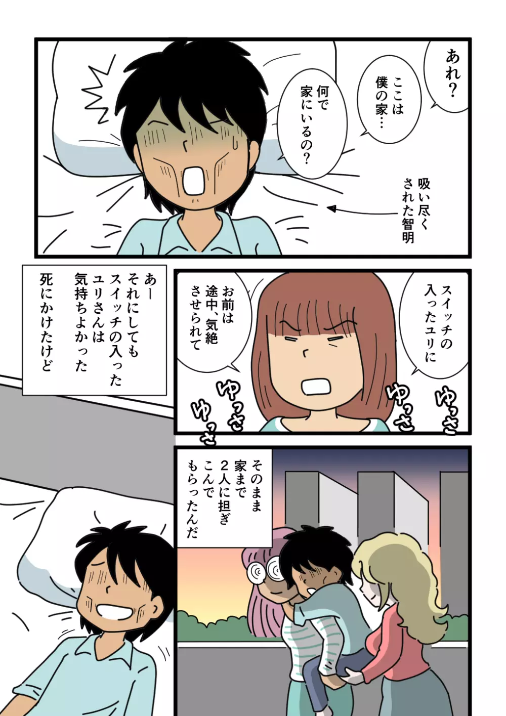 モブ顔の好色団地妻たち・6 蛇巻姉妹ユイとユリ - page45