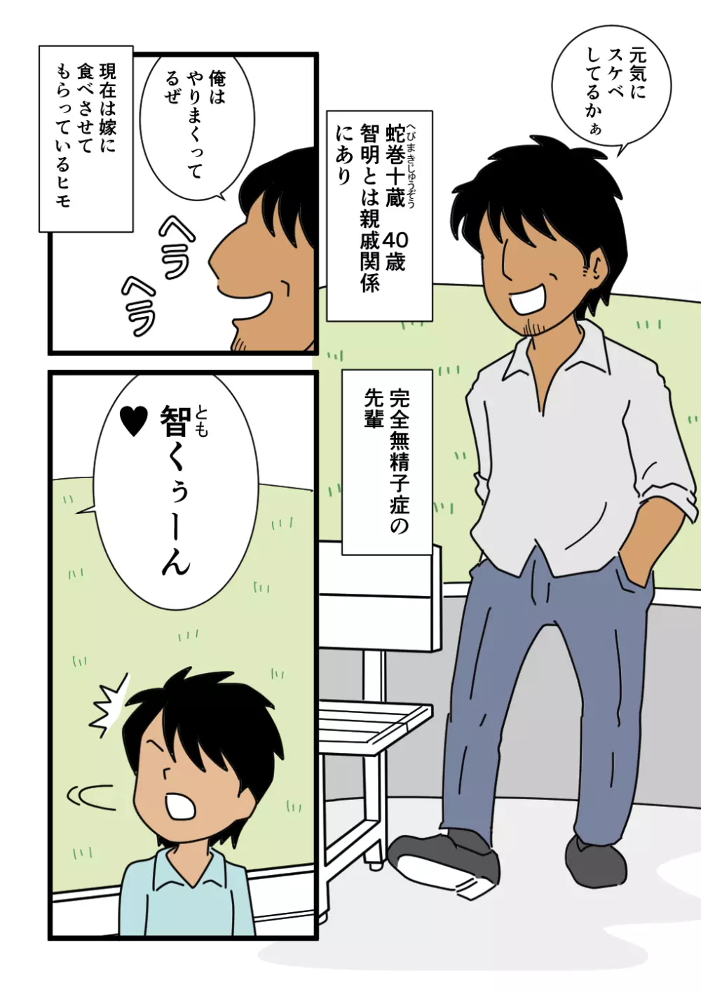 モブ顔の好色団地妻たち・6 蛇巻姉妹ユイとユリ - page5