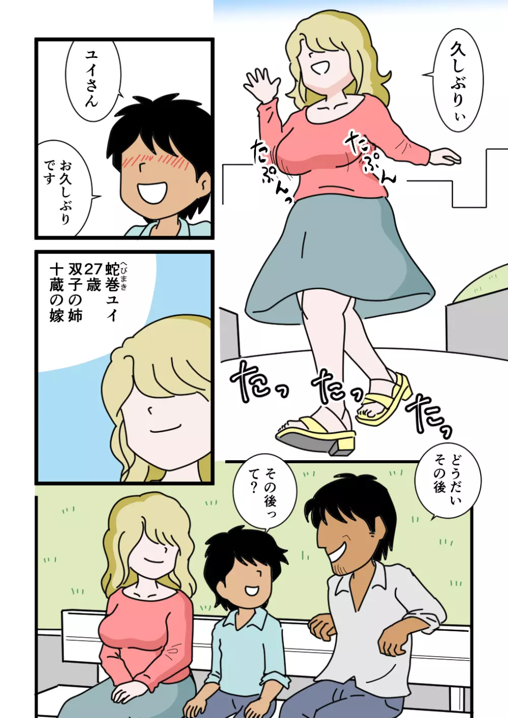 モブ顔の好色団地妻たち・6 蛇巻姉妹ユイとユリ - page6