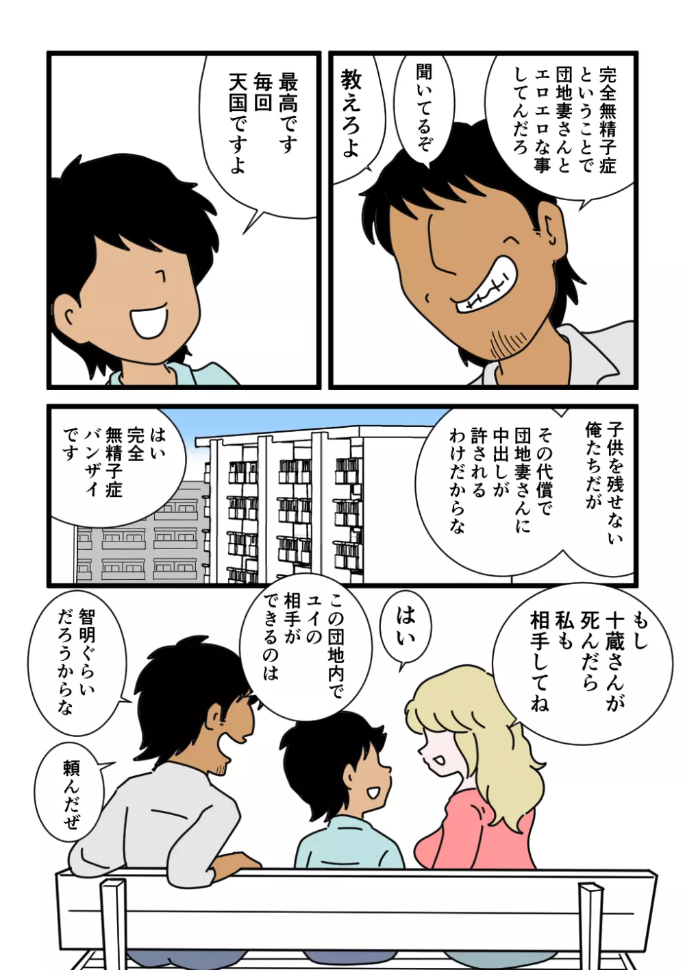 モブ顔の好色団地妻たち・6 蛇巻姉妹ユイとユリ - page7