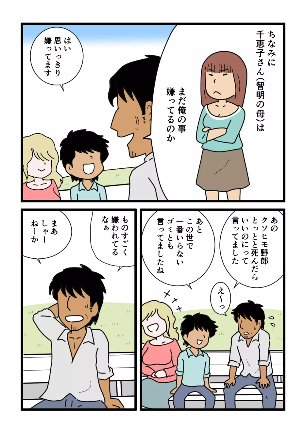 モブ顔の好色団地妻たち・6 蛇巻姉妹ユイとユリ - page8