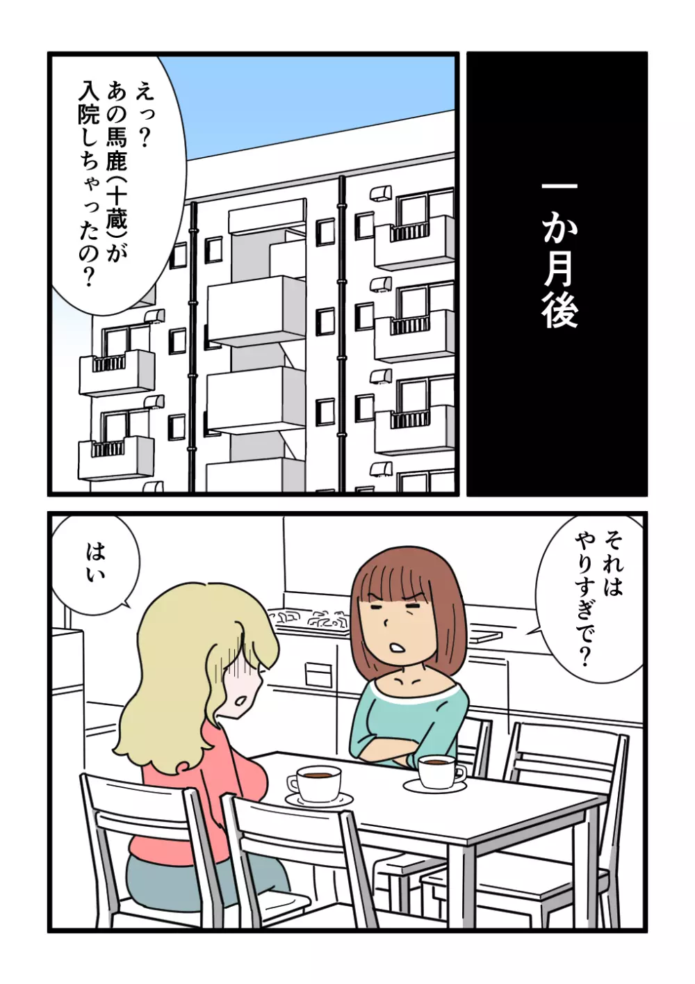 モブ顔の好色団地妻たち・6 蛇巻姉妹ユイとユリ - page9