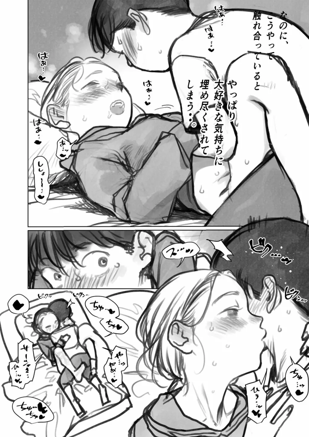 クリ吸引オモチャとサーシャちゃん。 - page10