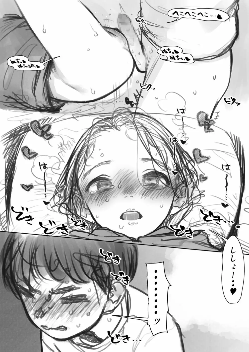 クリ吸引オモチャとサーシャちゃん。 - page15