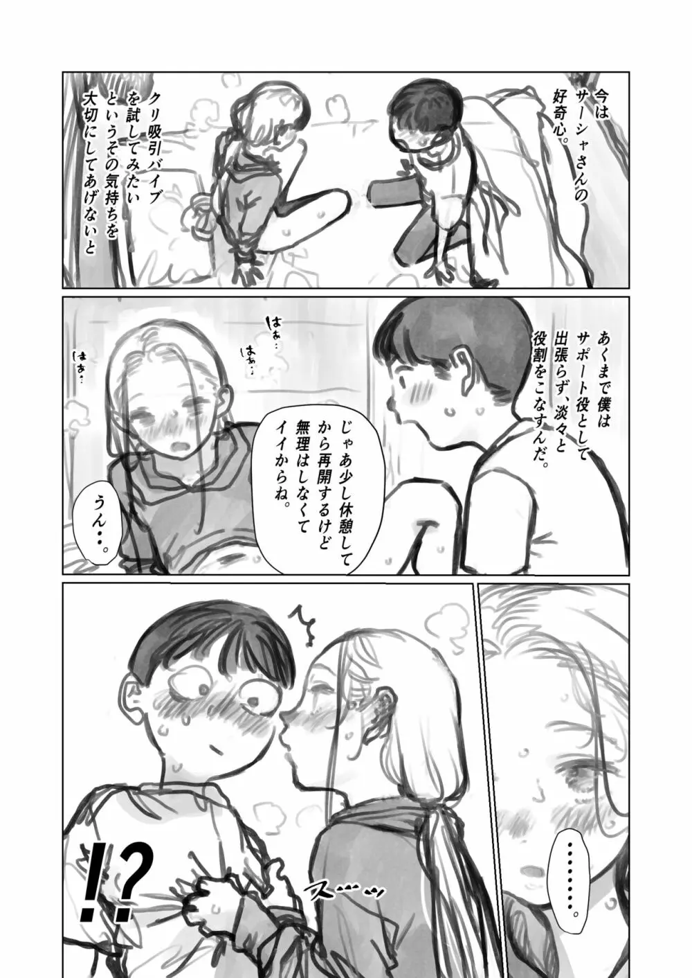 クリ吸引オモチャとサーシャちゃん。 - page4