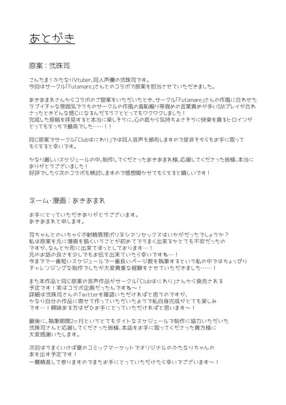 ふたなりOL弐珠司ちゃんといちゃらぶ射精管理～ポリネシアンセックスで快楽漬けの5日間～ - page42