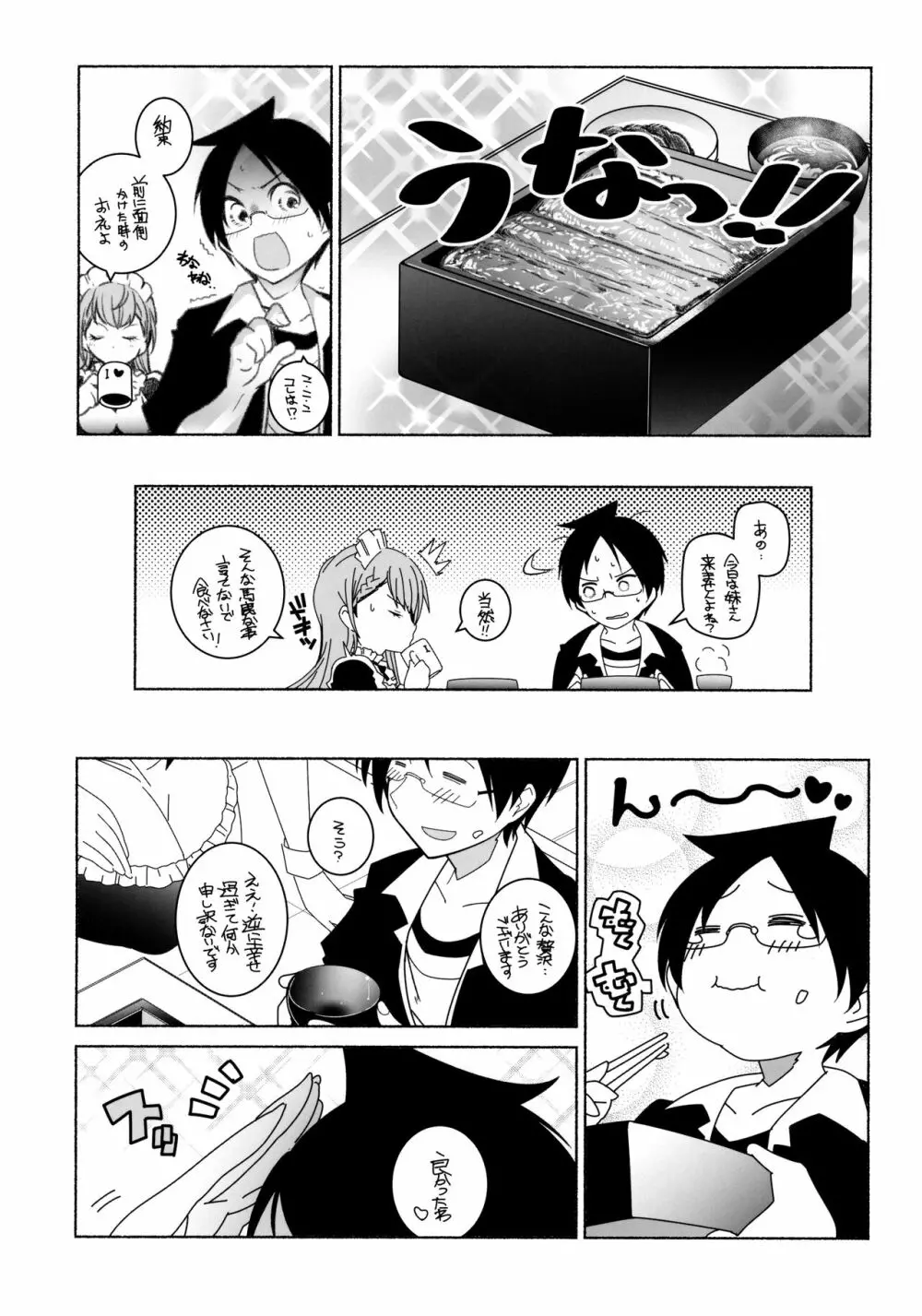 桃尻教師 - page11