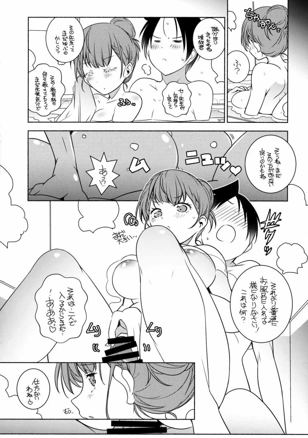 桃尻教師 - page43