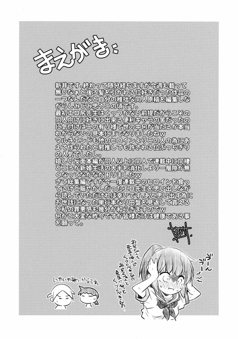 桃尻教師 - page6