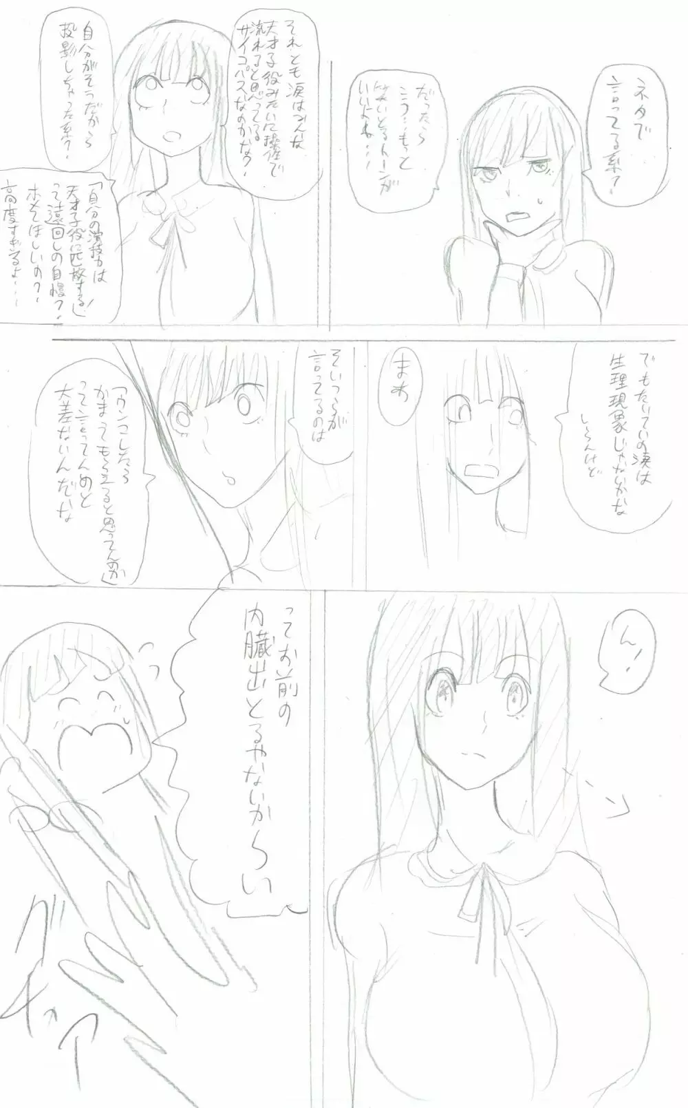 痴漢ダメ - page10