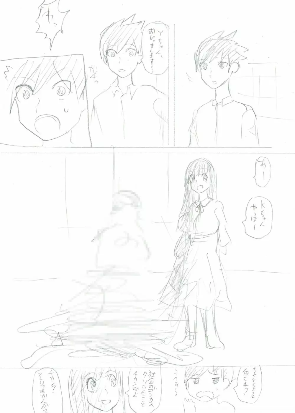 痴漢ダメ - page11