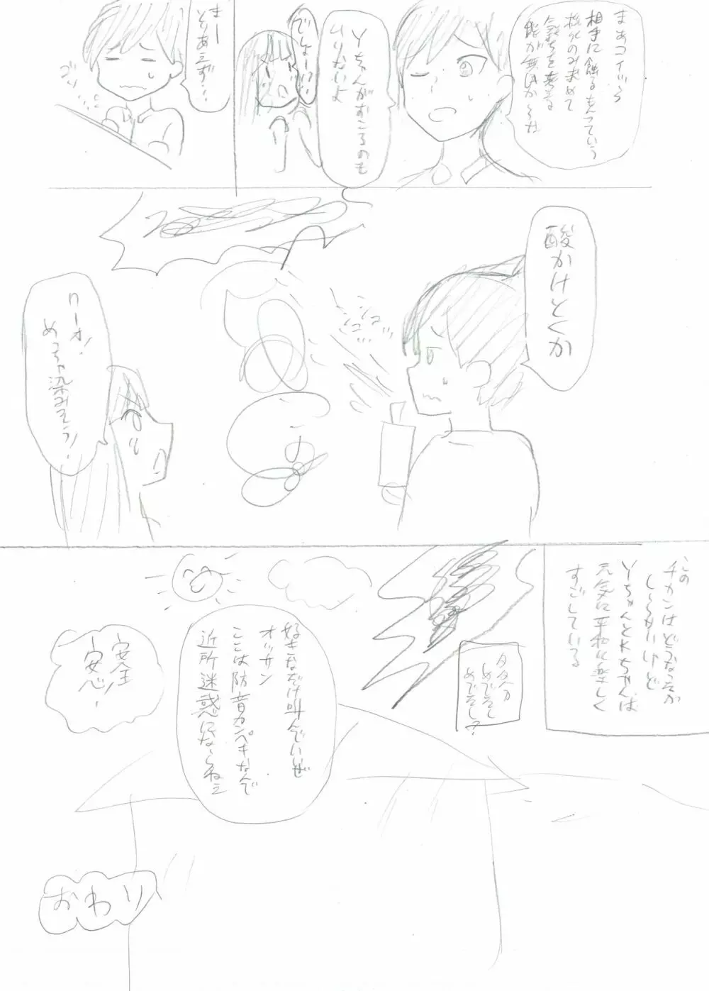 痴漢ダメ - page12