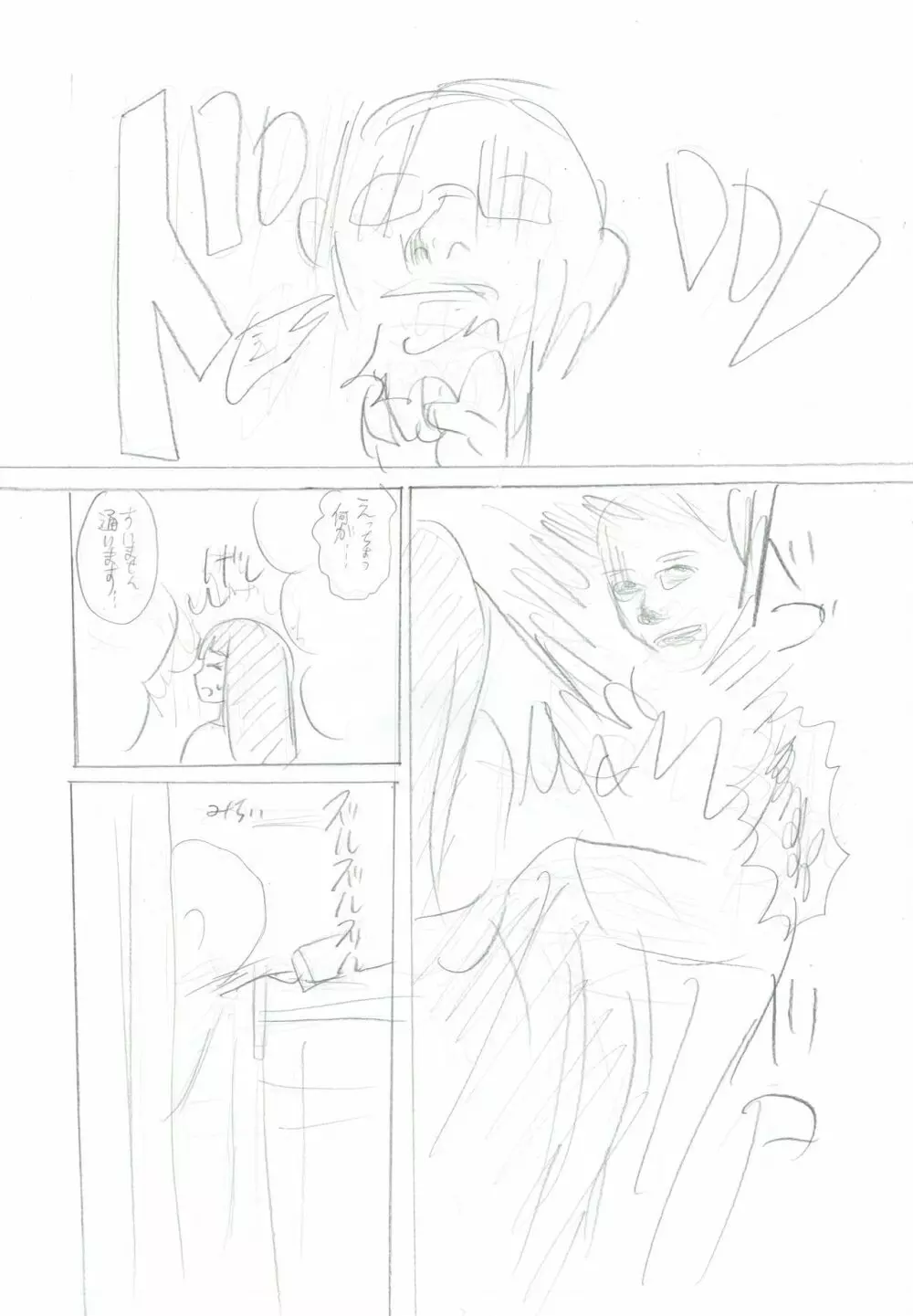 痴漢ダメ - page2