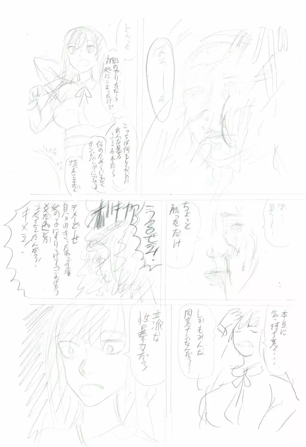 痴漢ダメ - page3