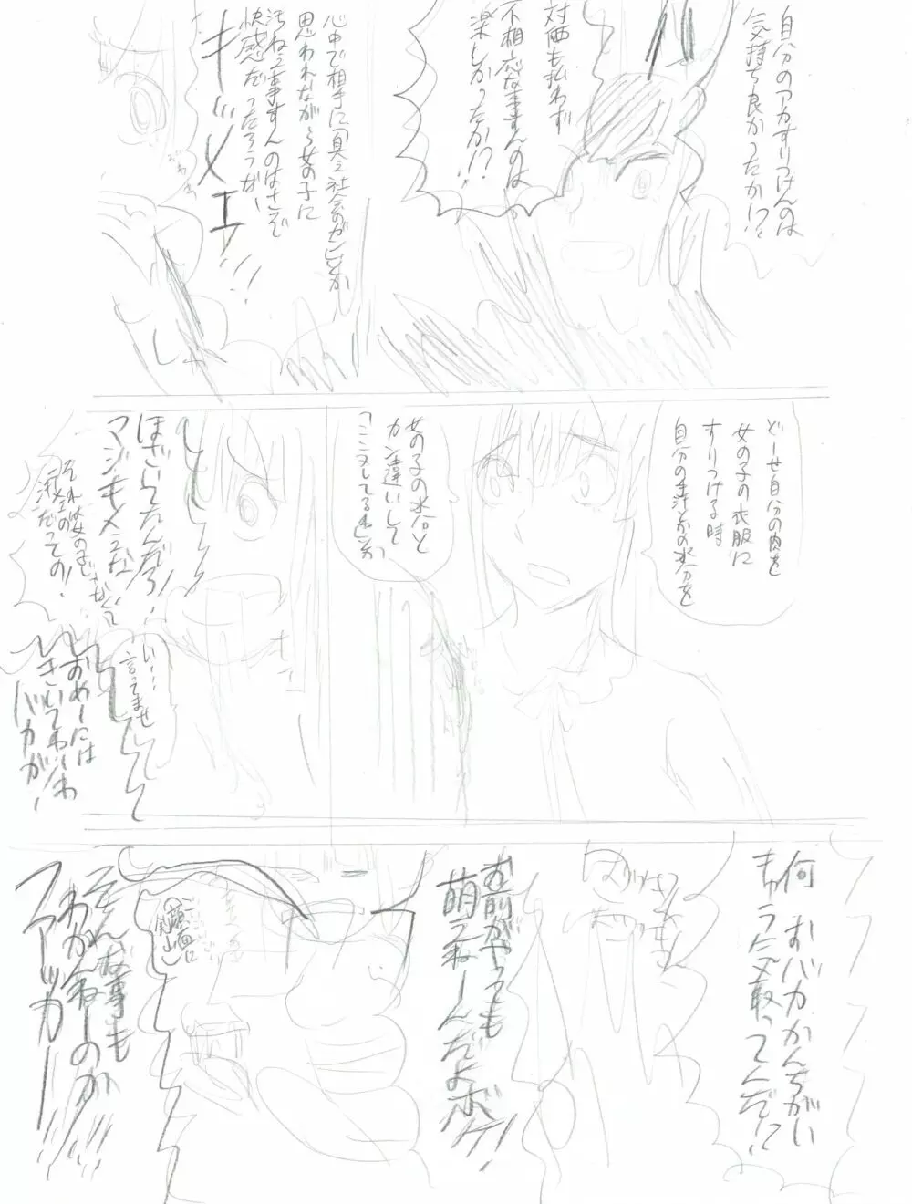 痴漢ダメ - page4