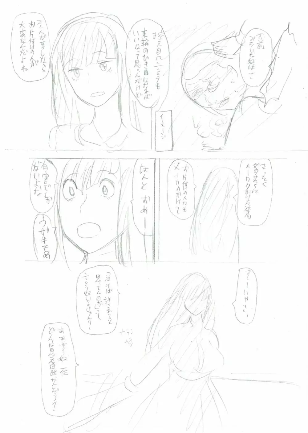 痴漢ダメ - page9