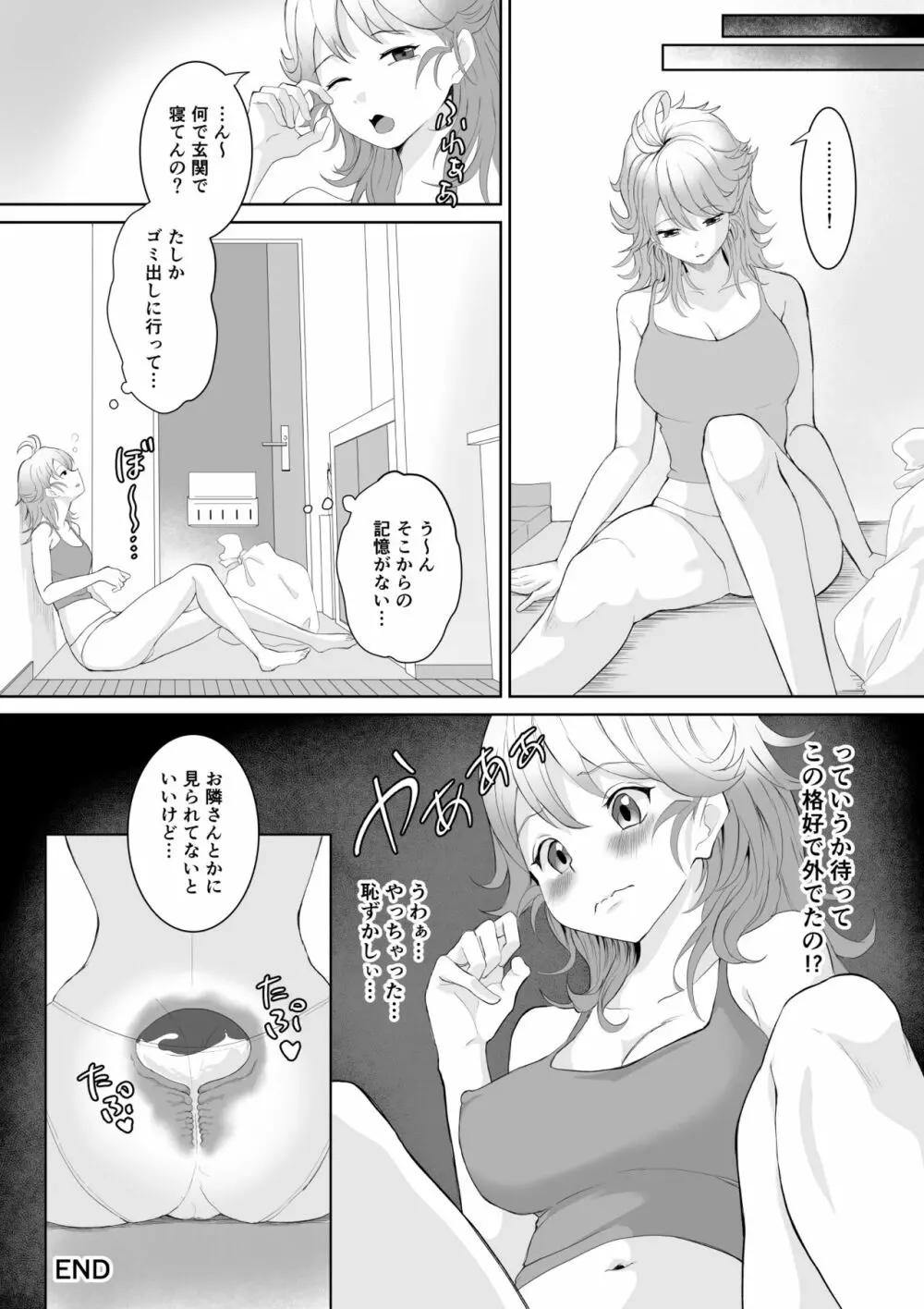 起きない子【お隣さん】 - page19