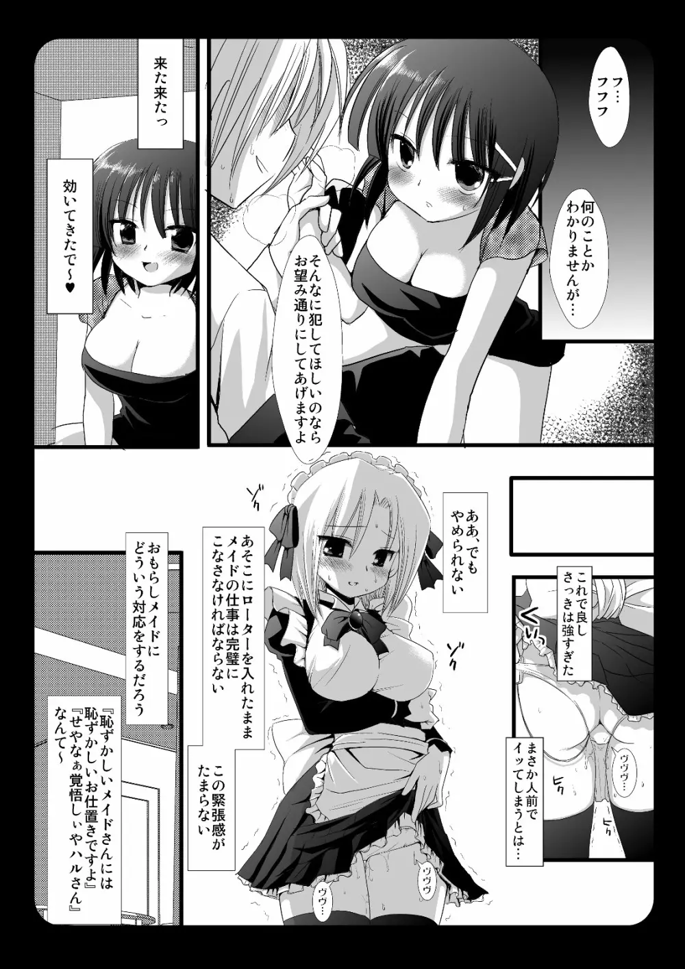 咲夜とハルさんの野望＋ヒナギク - page6