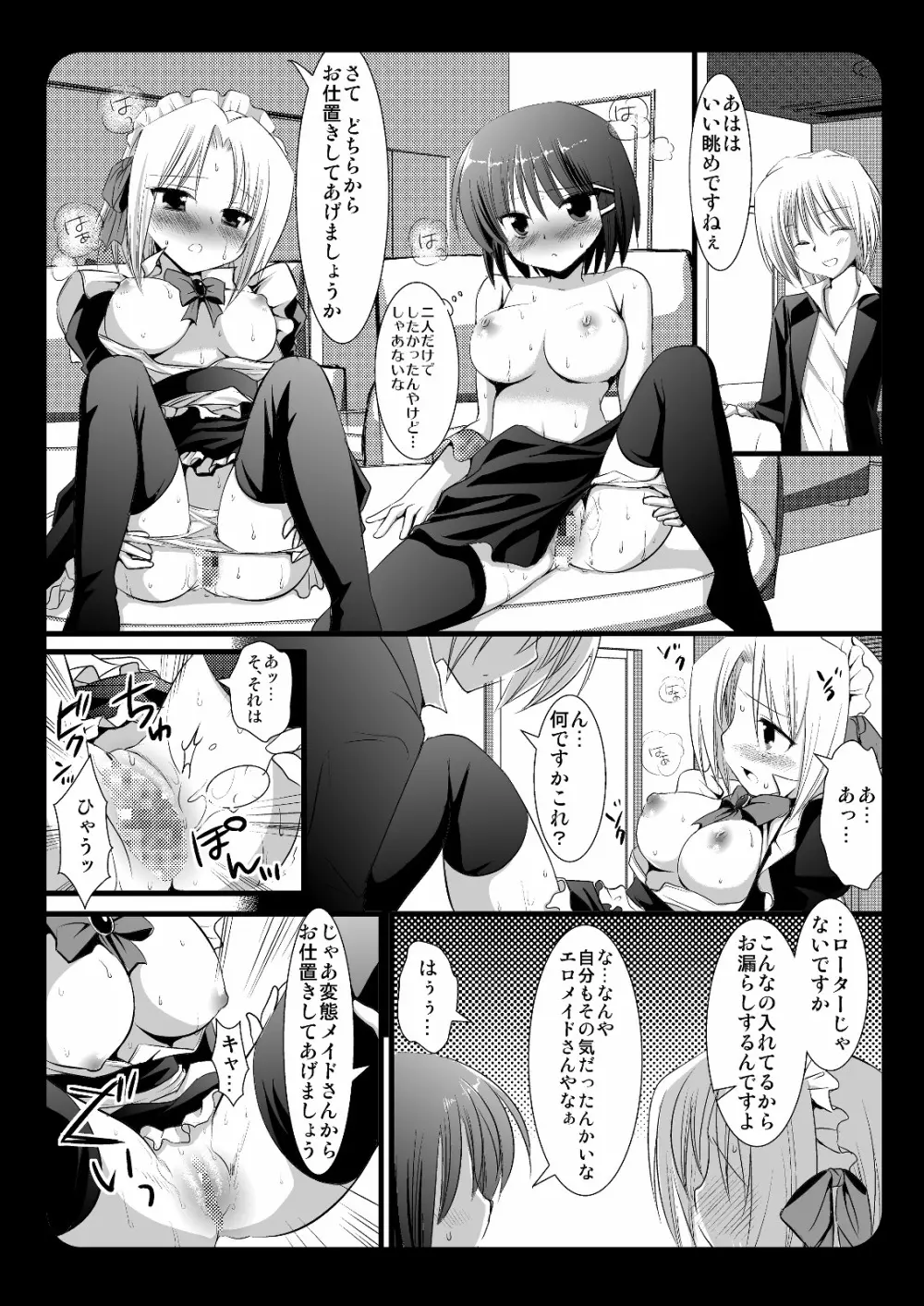 咲夜とハルさんの野望＋ヒナギク - page9