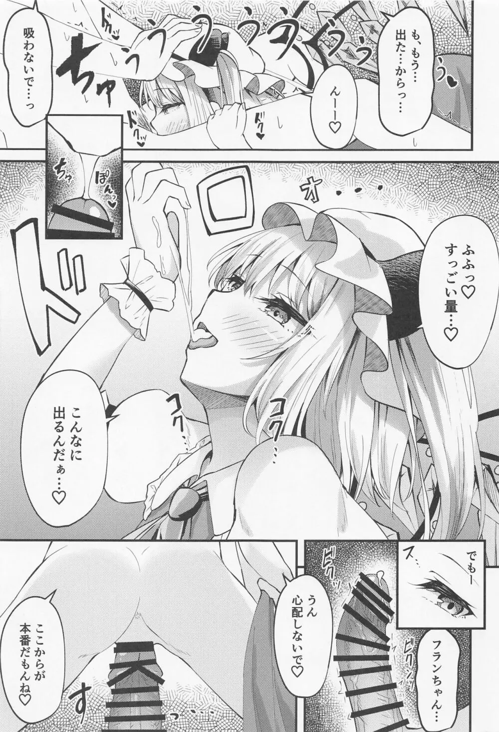 搾精リトル フランちゃん - page10