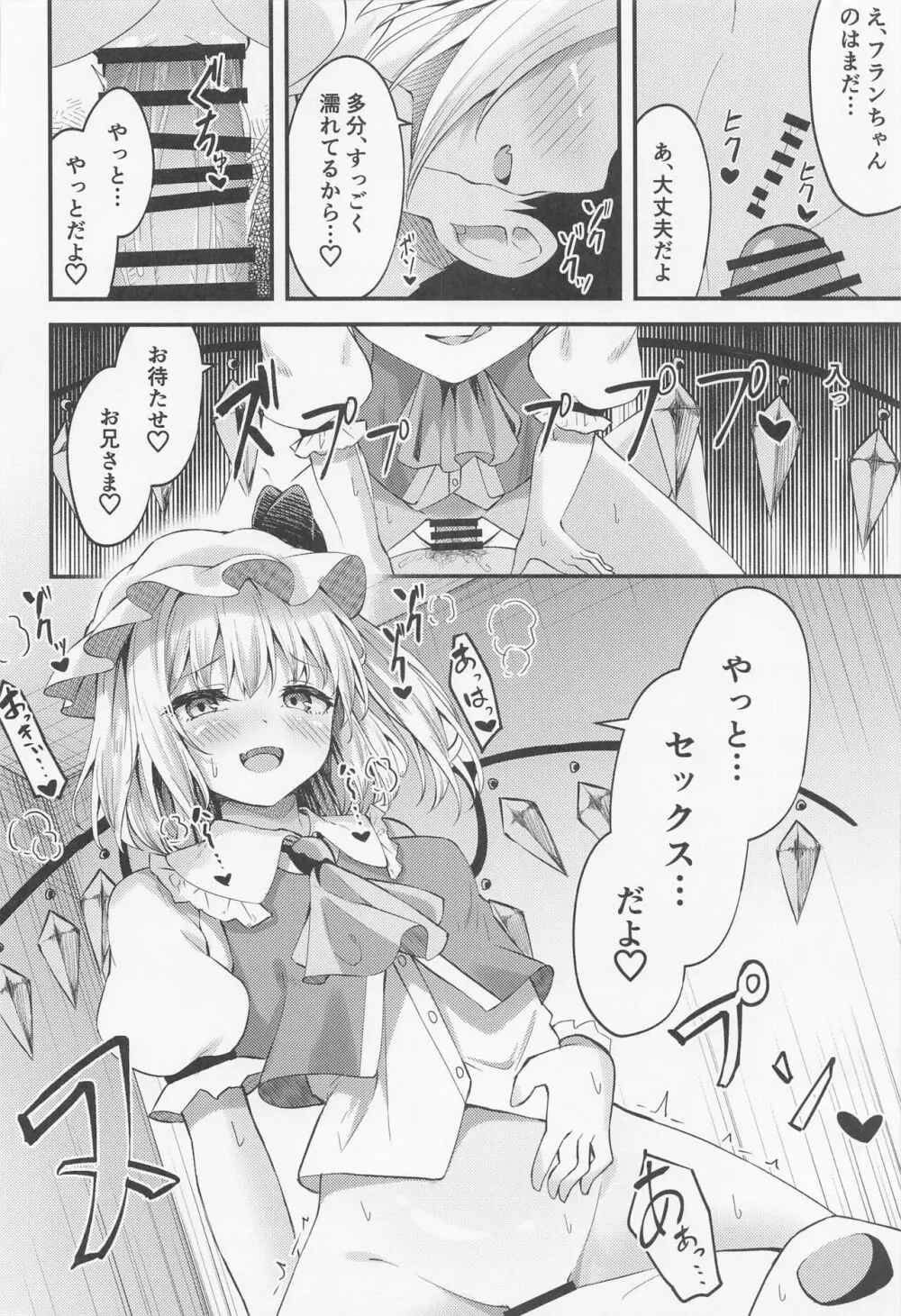 搾精リトル フランちゃん - page11