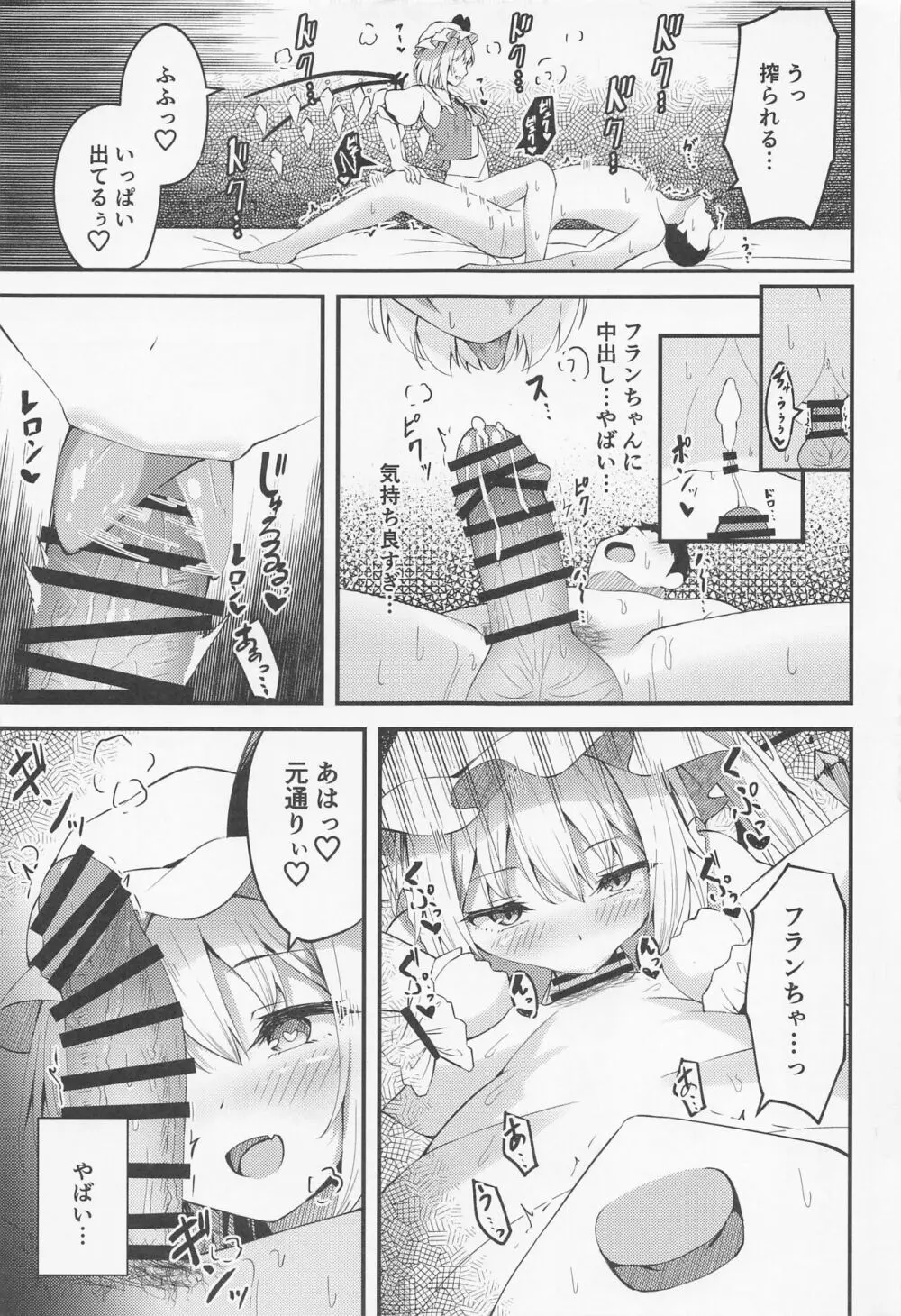 搾精リトル フランちゃん - page14