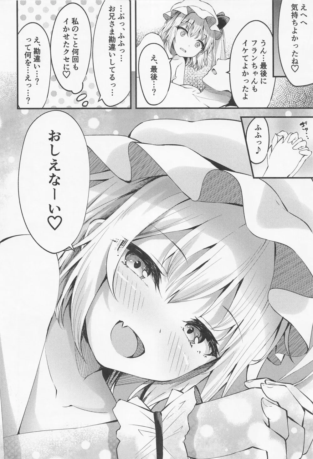 搾精リトル フランちゃん - page19