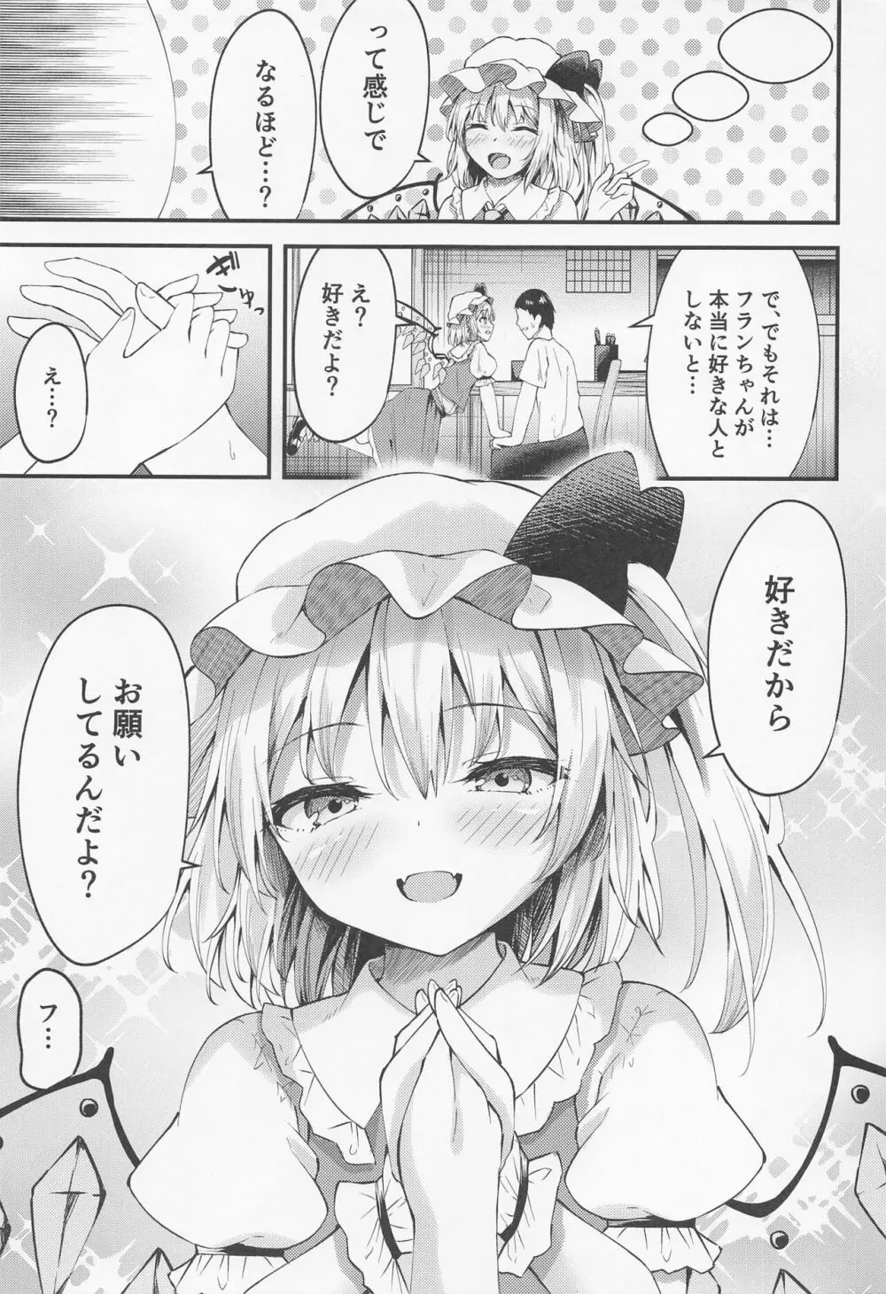 搾精リトル フランちゃん - page6