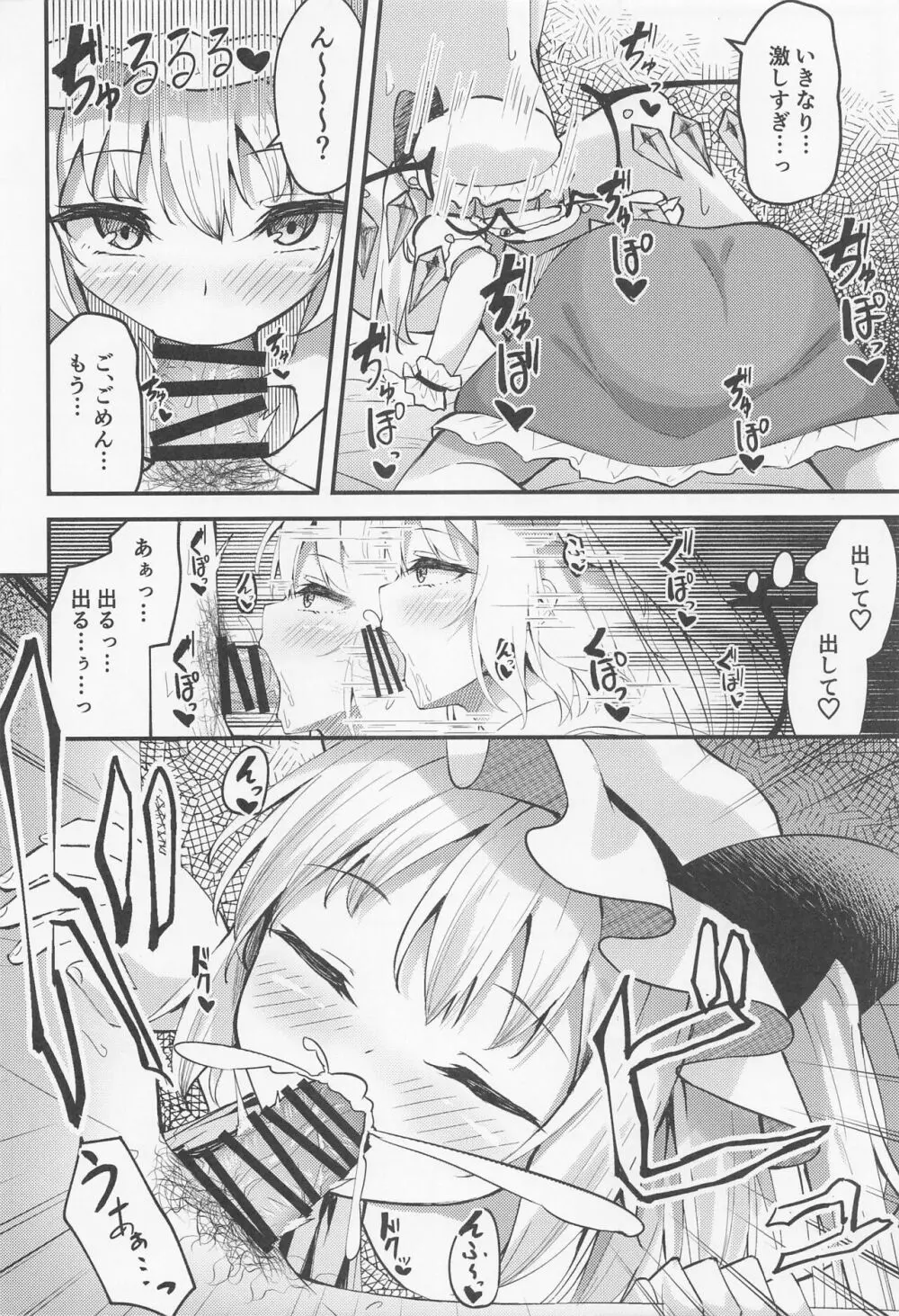 搾精リトル フランちゃん - page9