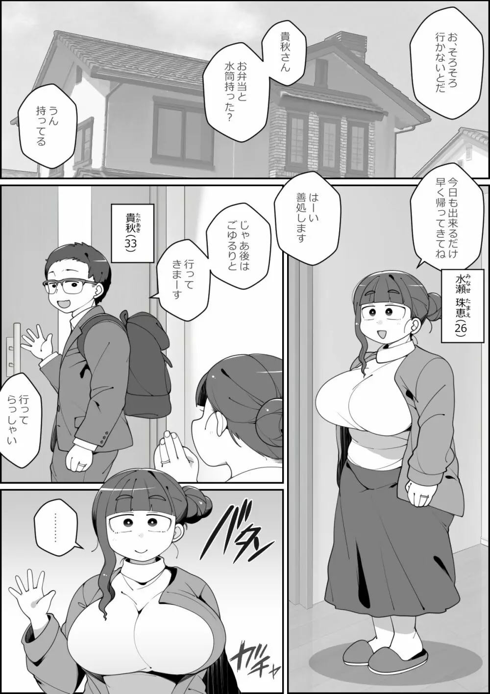 飼い犬に妻ヤられる - page2