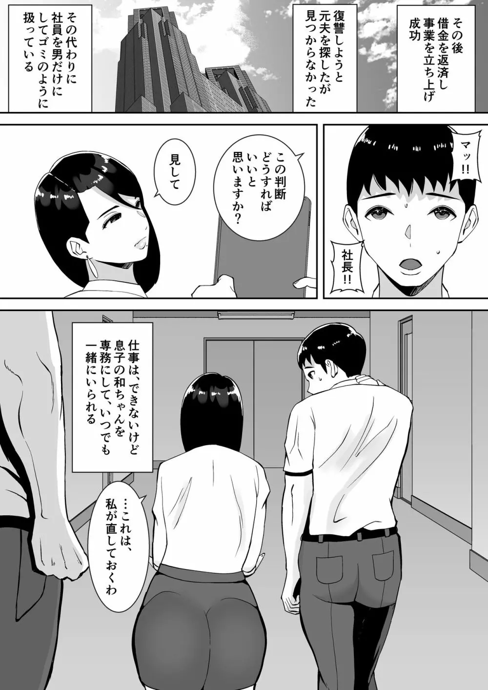 俺のことをゴミ扱いするムッチムチのブラック企業の女社長が堕ちるまで - page11