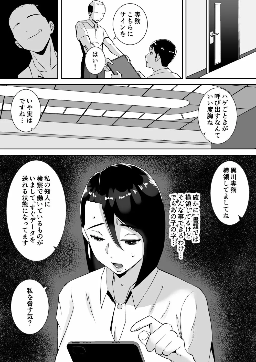 俺のことをゴミ扱いするムッチムチのブラック企業の女社長が堕ちるまで - page12